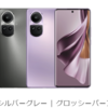 OPPO Reno10 Pro 5G が出るってよ！Reno9、Reno7、Reno5a、A79とスペック比較してみた。