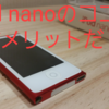 iPod nano（第7世代）のココがデメリット！Retinaディスプレイじゃない、画像があんまり綺麗じゃない
