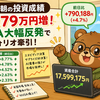 8月28日朝の投資成績（総資産79万円増・NVDA大幅反発でポートフォリオ牽引）
