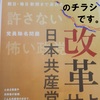 統一協会のチラシ
