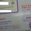 自動車税を馬券で払う