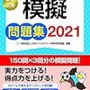 社会福祉士試験の効率的勉強法を二回に分けて紹介します。　その2