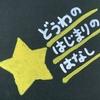 童話の「はじまり」の話　【夜の動物園】