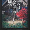 「黒んぼと犬たちの闘争」 甘棠館Ｓｈｏｗ劇場