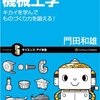 読んでみた　基礎から学ぶ機械工学
