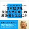 変わった世界 変わらない世界 / 野口悠紀雄