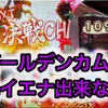 ゴールデンカムイハイエナしてみた