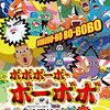 【今週の少年ジャンプ番外編】テレワークの”ながら見”に最適！？ジャンプ・ロングラン・ギャグアニメ３選