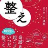 １０月の過ごし方(349)