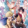 勇者パーティーにかわいい子がいたので、告白してみた。（コミック）双葉社海李