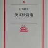 英文快読術