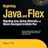 書籍『Beginning Java and Flex』読書記録 1章&2章