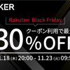 楽天ブラックフライデー、Ankerで最大30％OFFセール開催