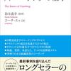 コーチングの基本 を読んだ