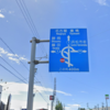 浜松環状線（県道65号）から国道152号への行き方