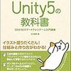 Unity5の教科書7