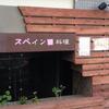 雑記：閉店したインド料理屋の後に開店した料理屋は?