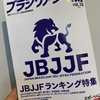 日本ブラジリアン柔術連盟機関誌　ブラジリアン柔術　vol.10