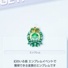 幻のいる島 45勝エンブレムイベント