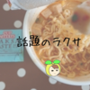 カップヌードルシンガポール風ラクサがスーパーで売っていなかった件
