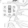 PDCA日記 / Diary Vol. 978「江戸時代が安定していた理由」/ "Why the Edo era was stable"