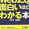 Ｗｅｂ２．０って何？