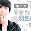 やっぺえ、ジャンプが上手