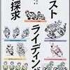 『ベストライディングの探求』を読んだ