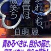 「それでも、警官は微笑う」日明恩