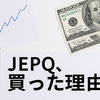 NISAで買えないけどJEPQを選んだ理由｜JEPQでの初配当と運用スタイルの変化