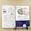 【読書感想レビュー】凪良ゆうさん著「滅びの前のシャングリラ」を読みました。