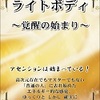 物質世界にいる意味　～魂のままでは出来ない経験～