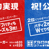 マクドナルド総選挙公約トリプルチーズバーガーにマイッタ！