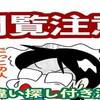 間違い探し漫画・閲覧注意！人生で一番衝撃的で信じられない出来事！