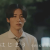 【9月第3週】TVerお気に入り登録ランキング 夏＆秋ドラマ入り乱れSP《全80番組》夏の王者は海