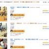 話題の時代小説が今日まで30%オフ！Kindleストアで「冬☆電書」話題の時代小説フェア開催中！