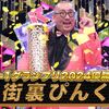 元吉本社員がR1グランプリ2024を見た感想【私的優勝は吉住！面白くないという世間の声も･･･】