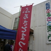 出店→船越公民館「ふるさとまつり」　ムラサキシキブ