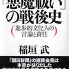 進歩的文化人が健在だった過去