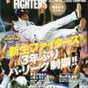 巨人×日本ハム（日本シリーズ2012）第５戦