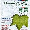 薬袋善郎『英語リーディングの奥義』