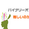 『初心者必見』安心して稼ぐ方法がここにあり！！！