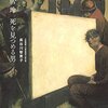 没後３０年、本当に才能のある画家だと思う。　長谷川智恵子／鴨居玲　死を見つめる男