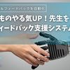GAS×ChatGPTで作る！教育現場の“やる気フィードバック”支援システム【先生向けAI実験】