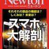 Kindle雑誌が99円均一！？Newtonの『スマホ大解剖』が面白かった