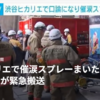 お騒がせな事件が次から次へと