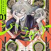 漫画『シャラクナ～怪奇心霊見聞録～』最終回・完結　コミックス最終2巻は2024年3月23日発売