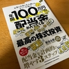 書籍「年間100万円の配当金が入ってくる最高の株式投資 」/将来のお金の心配を解消