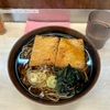 立ち食いそば・うどん　よつば　〜きつねそばを極めてみる　その六十四〜