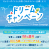 【8月限定・実質96%還元】モッピー×JALマイル交換実質レートがバグレベルに。夏の超レートアップ祭を完全攻略【まだ間に合う】